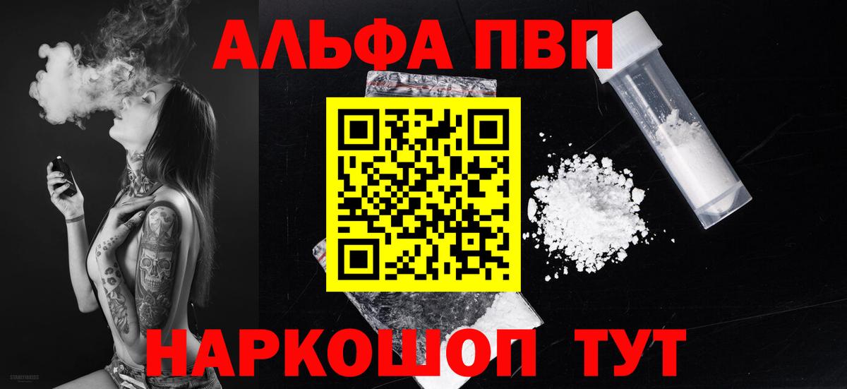 Alpha-PVP  A-PVP СК КРИС  Наро-Фоминск  Вход с VPN  Alpha-PVP Соль 