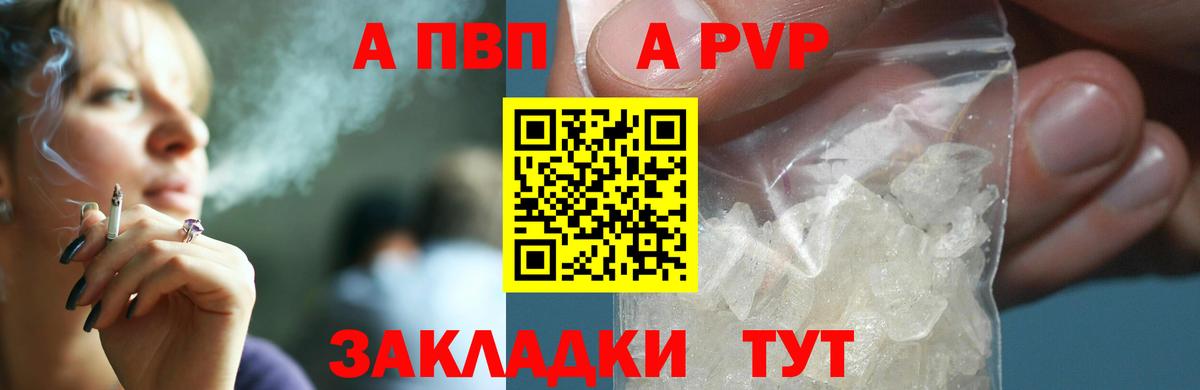 APVP Crystall Наро-Фоминск