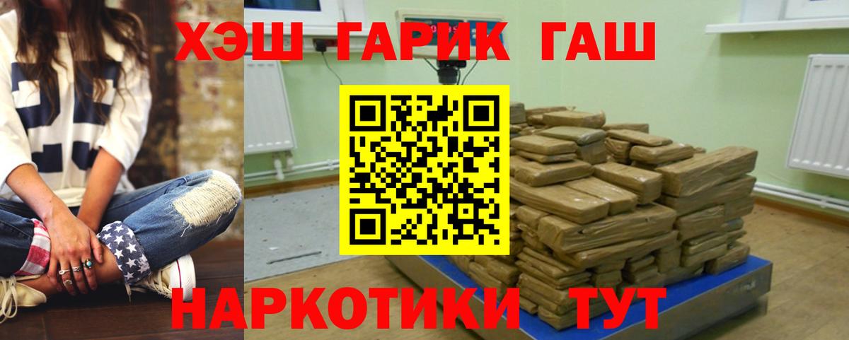 Наро-Фоминск  ГАШИШ Premium  ГАШ  Вход с VPN 