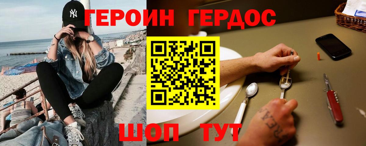 Наро-Фоминск  ГЕРОИН  Вход с VPN  Героин хмурый 