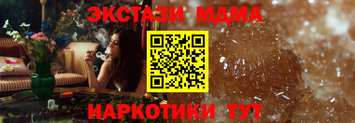 MDMA  МДМА кристаллы  Вход с VPN  MDMA crystal  Наро-Фоминск 