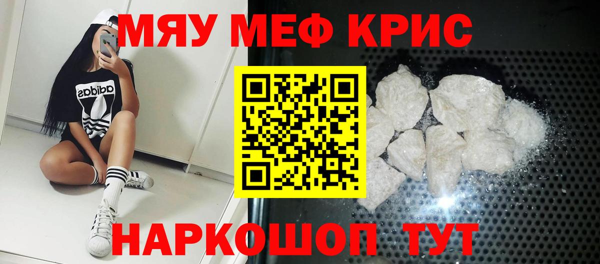 Наро-Фоминск  Меф  Вход с VPN  МЯУ-МЯУ мука 