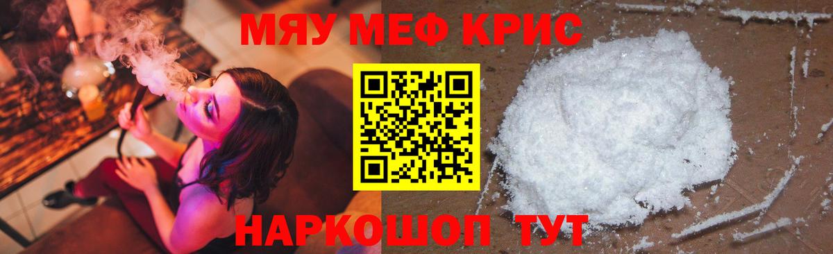 Меф мука Наро-Фоминск