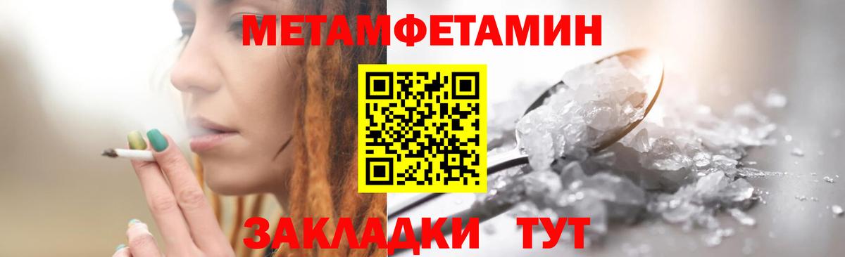 Первитин  Метамфетамин кристалл  Вход с VPN  Наро-Фоминск 