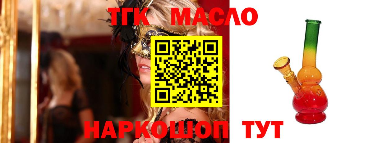 Дистиллят ТГК THC oil Наро-Фоминск